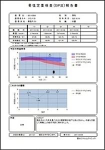 骨塩定量測定